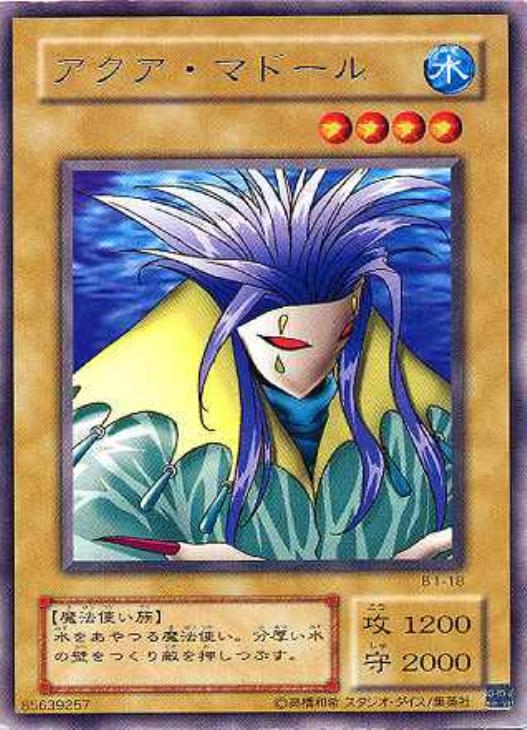 アクア・マドール【遊戯王トレカ高価買取価格査定:トレコロ】