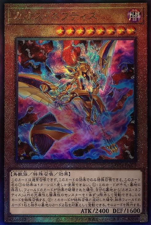 カオス・ネフティス【遊戯王トレカお買得価格通販：トレコロ】