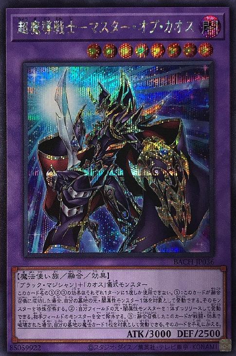 遊戯王 超魔導戦士マスター・オブ・カオス PSA10②\nPSA10 GEM MT