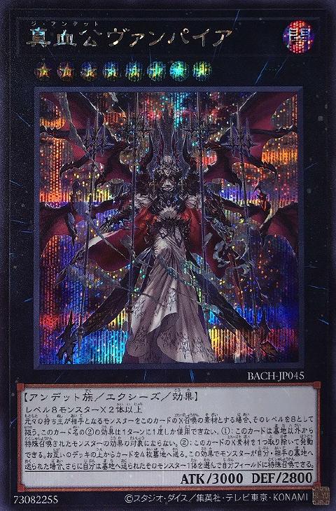 真血公　ヴァンパイア　プリズマ　PSA10