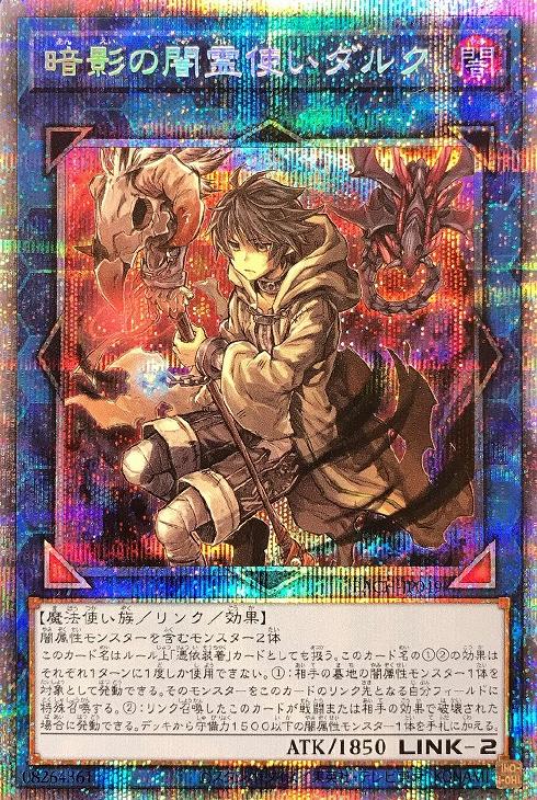 遊戯王　暗影の闇霊使いダルク　プリシク　フリズマ　美品