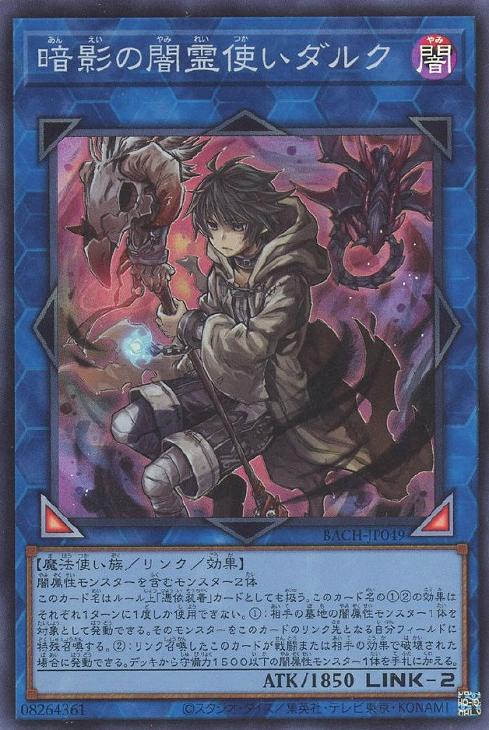 遊戯王　暗影の闇霊使いダルク　プリズマ