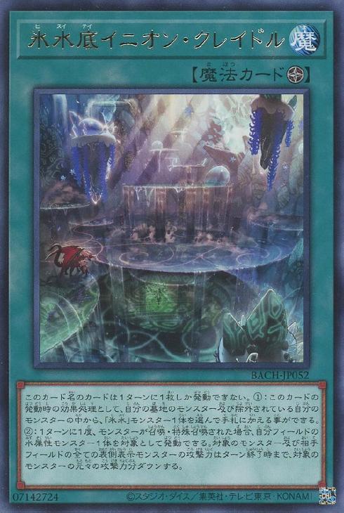 遊戯王】デッキ販売 氷水(プレイ用): カードを買う/ カード通販