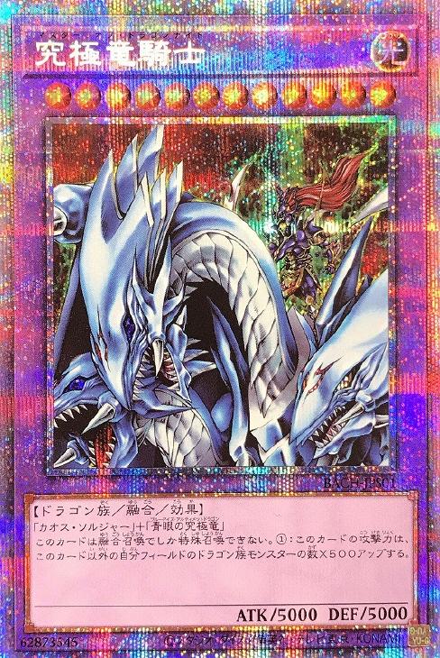 PSA10】究極竜騎士 プリズマ - 遊戯王