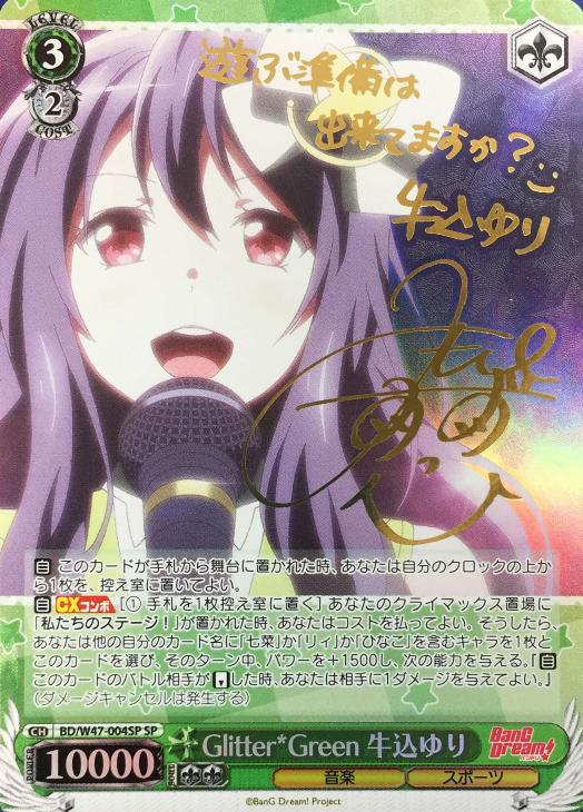 Glitter＊Green牛込ゆり【ヴァイスシュヴァルツ