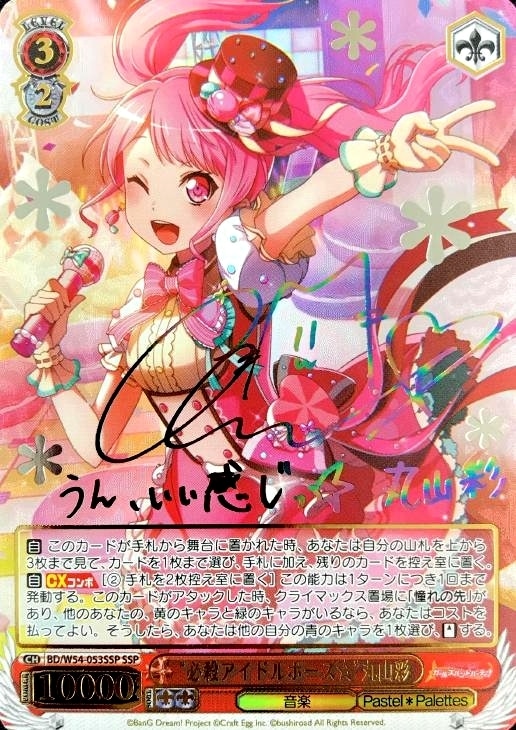 【極美品/PSA10】丸山彩 ヴァイスシュヴァルツ SSP 必殺アイドルポーズ