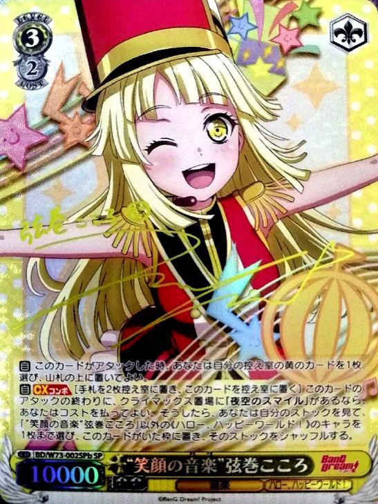 ヴァイスシュバルツ 笑顔の音楽 弦巻こころ SSP