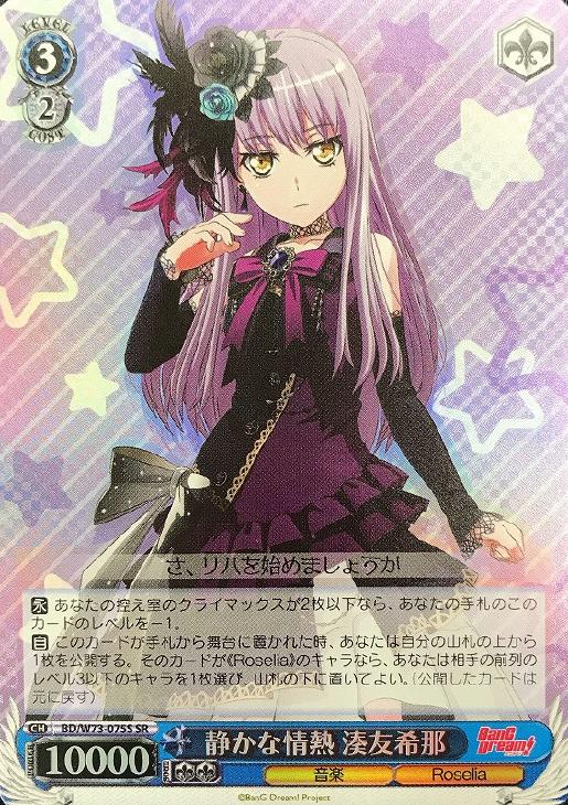 ヴァイスシュヴァルツ PR 湊友希那 AX2018 英語 バンドリ ワンオーナー 