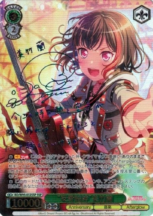 反骨精神”美竹蘭【ヴァイスシュヴァルツトレカ高価買取価格査定
