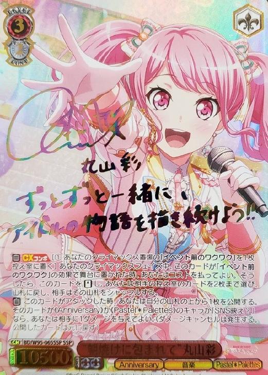 【極美品/PSA10】丸山彩 ヴァイスシュヴァルツ SSP 必殺アイドルポーズ