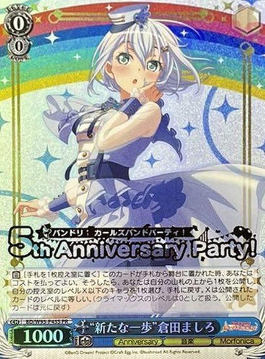 私たちのバンド活動! 倉田 ましろ pr 4枚 プロモ 箔押し - ヴァイス 私たちのバンド活動! 倉田 ましろ pr 4枚 プロモ 箔押し - ヴァイス