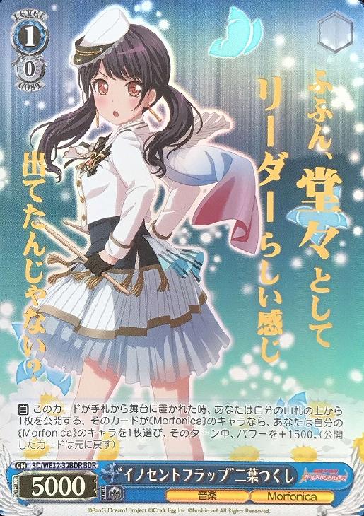 イノセントフラップ”二葉つくし【ヴァイスシュヴァルツトレカお買得価格通販：トレコロ】