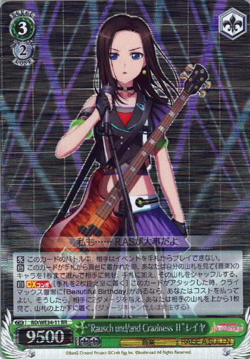 Rausch und/and Craziness Ⅱ”レイヤ[ホロ仕様]【ヴァイスシュヴァルツ