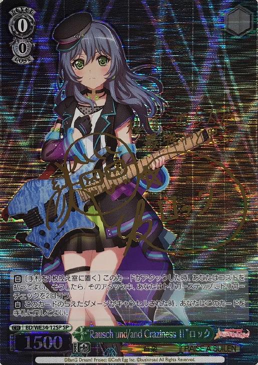 SSP 至高の音楽 ロック サイン ヴァイスシュヴァルツ バンドリ SP