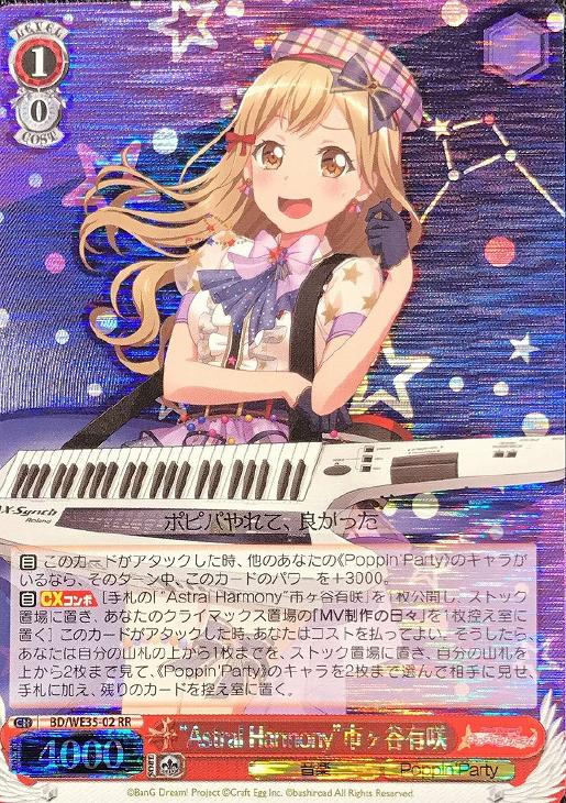 ヴァイスシュヴァルツ RR ホロ Astral Harmony 市ヶ谷有咲 3枚