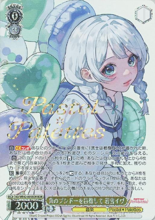 真のブシドーを目指して 若宮イヴ[箔押し]【ヴァイスシュヴァルツ