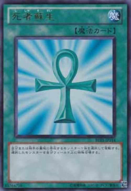 死者蘇生【遊戯王トレカ高価買取価格査定：トレコロ】