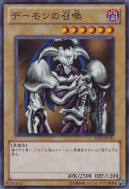 遊戯王 トレカ デーモンの召喚 - 遊戯王