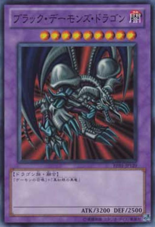 遊戯王 ブラック・デーモンズ・ドラゴン - 遊戯王