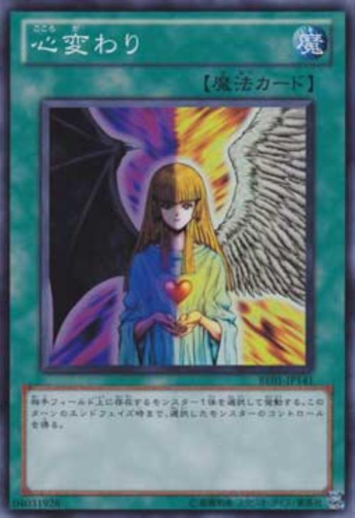 心変わり　遊戯王　　バラ売り可