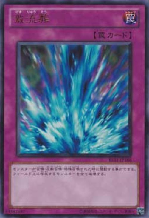 遊戯王　激流葬　ウルトラ 3枚　BE01JP188