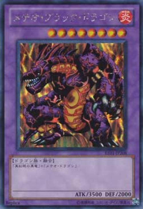 遊戯王 メテオ・ブラック・ドラゴン スーパーレア - 遊戯王