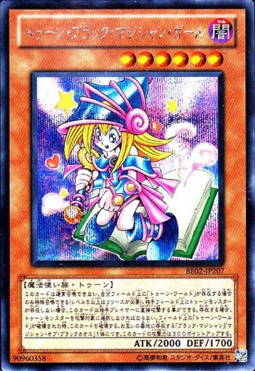 遊戯王 トゥーン・ブラック・マジシャン・ガール