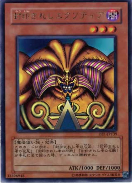 封印されしエクゾディア【遊戯王トレカお買得価格通販:トレコロ】