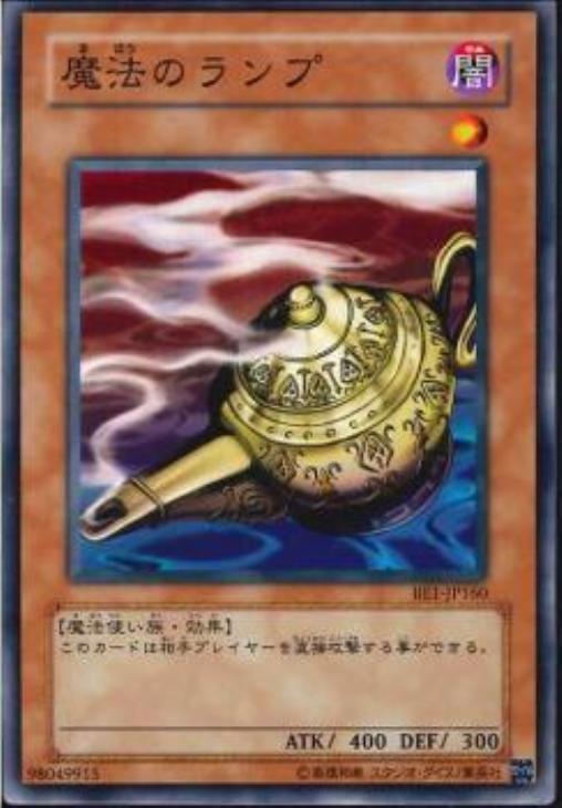魔法のランプ 遊戯王トレカお買得価格通販 トレコロ 魔法のランプ 遊戯王トレカお買得価格通販 トレコロ