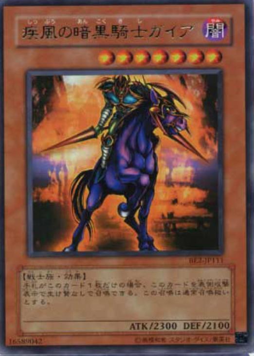 遊戯王 疾風の暗黒騎士ガイア ウルトラレア 旧デザイン品 | jex