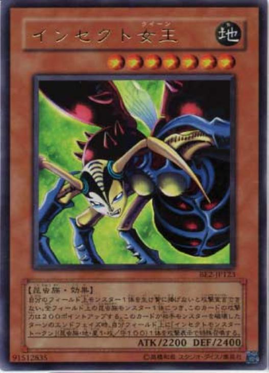 遊戯王 インセクト女王 トレカ インセクター羽蛾