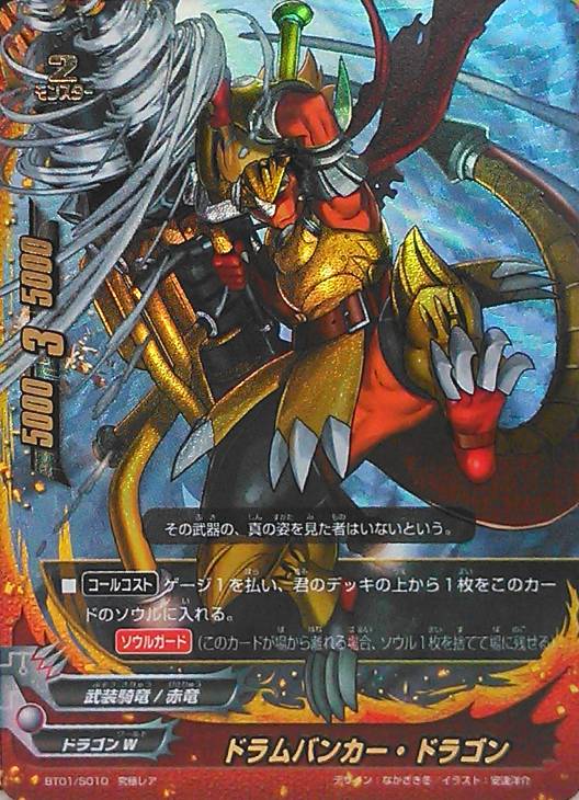ドラムバンカー ドラゴン バディファイトトレカお買得価格通販