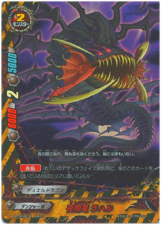 夜翔竜ラハル バディファイトトレカお買得価格通販 トレコロ 夜翔竜ラハル バディファイトトレカお買得価格通販 トレコロ