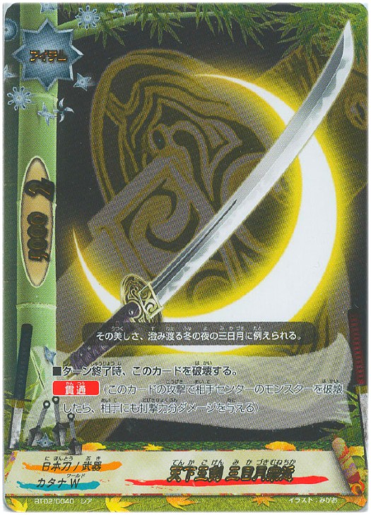 天下五剣 三日月宗近 バディファイトトレカお買得価格通販 トレコロ