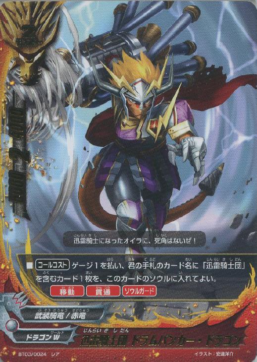 迅雷騎士団 ドラムバンカー ドラゴン バディファイトトレカお買得価格通販 トレコロ 迅雷騎士団 ドラムバンカー ドラゴン バディファイトトレカお買得価格通販 トレコロ