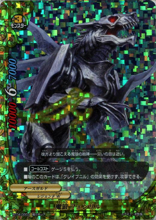 魔狼 フェンリル バディファイトトレカお買得価格通販 トレコロ