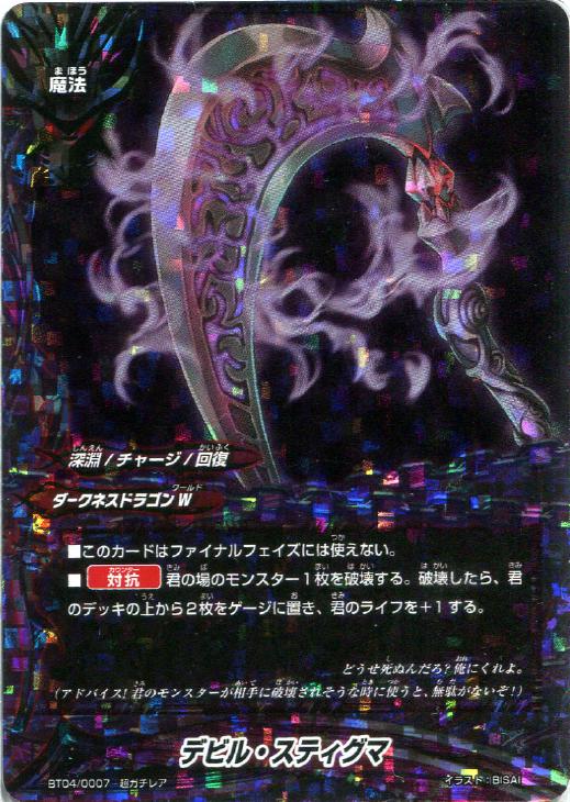 デビル スティグマ バディファイトトレカお買得価格通販 トレコロ デビル スティグマ バディファイトトレカお買得価格通販 トレコロ