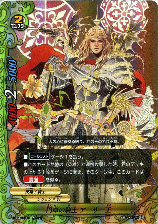 円卓の騎士 アーサー王 バディファイトトレカお買得価格通販 トレコロ 円卓の騎士 アーサー王 バディファイトトレカお買得価格通販 トレコロ