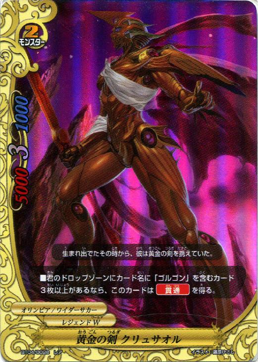黄金の剣 クリュサオル バディファイトトレカお買得価格通販 トレコロ