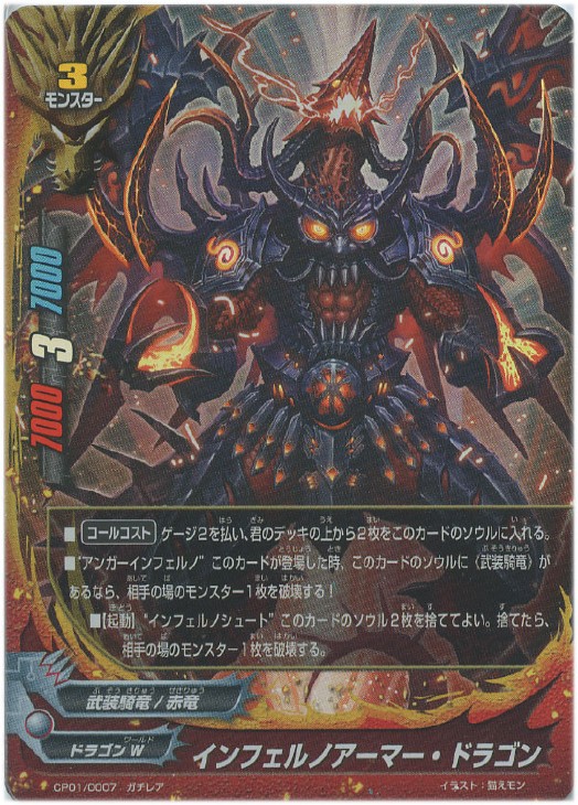 インフェルノアーマー ドラゴン バディファイトトレカお買得価格通販 トレコロ