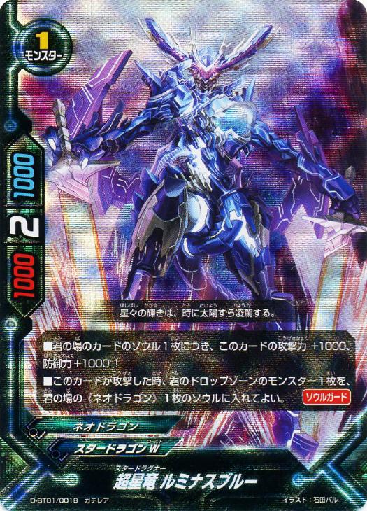 超星竜 ルミナスブルー バディファイトトレカお買得価格通販 トレコロ
