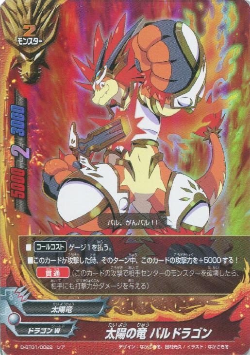 太陽の竜 バルドラゴン バディファイトトレカお買得価格通販 トレコロ 太陽の竜 バルドラゴン バディファイトトレカお買得価格通販 トレコロ