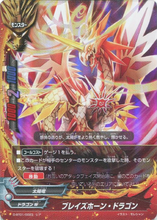 ブレイズホーン ドラゴン バディファイトトレカお買得価格通販 トレコロ