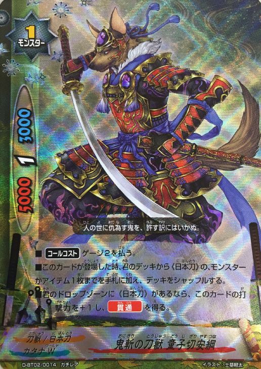鬼斬の刀獣 童子切安綱 バディファイトトレカお買得価格通販 トレコロ