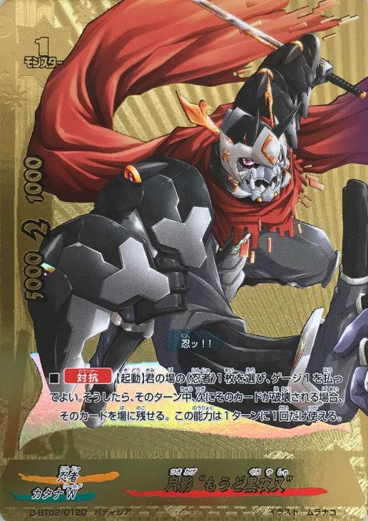 月影 もうど黒夜叉 バディファイトトレカお買得価格通販 トレコロ