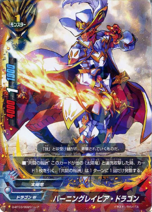 バーニングレイピア ドラゴン バディファイトトレカお買得価格通販 トレコロ
