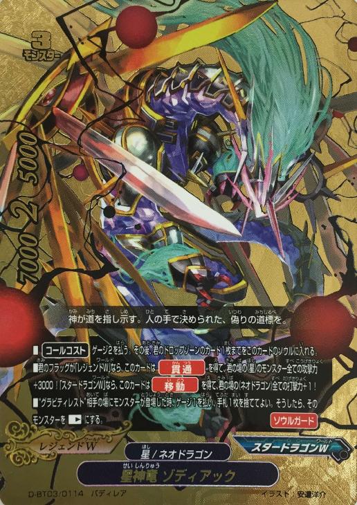 星神竜 ゾディアック バディファイトトレカお買得価格通販 トレコロ