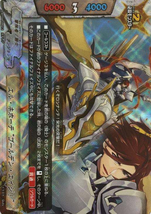 エル キホーテ ゴールデン エイジ バディファイトトレカお買得価格通販 トレコロ エル キホーテ ゴールデン エイジ バディファイトトレカお買得価格通販 トレコロ