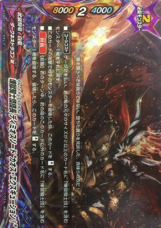 煉獄騎士団団長 ディミオスソード カオス エクスキューション バディファイトトレカお買得価格通販 トレコロ