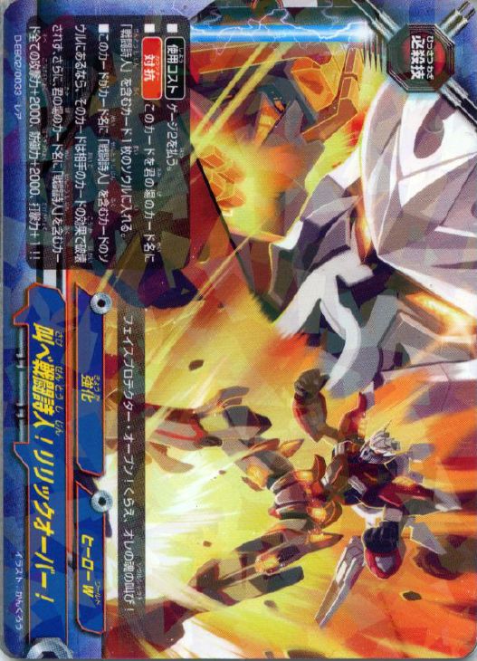 叫べ戦闘詩人 リリックオーバー アルティメット カードバーン ｄｗ バディファイトトレカお買得価格通販 トレコロ